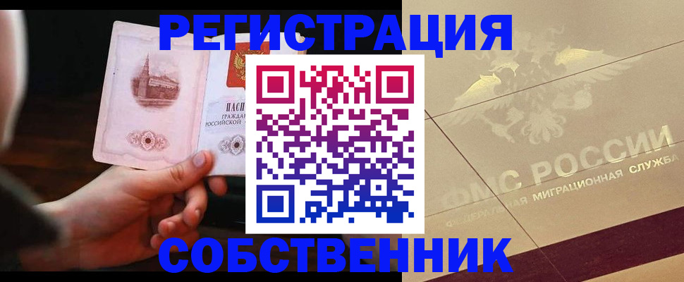 прописка регистрация в Собинке