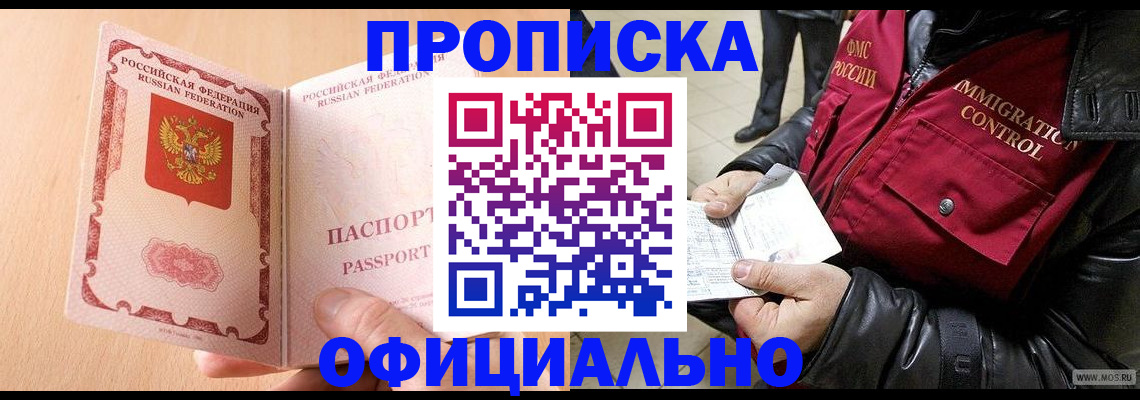 прописка в Собинке